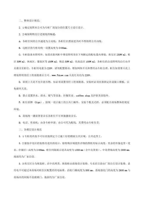 百货商场设计及内装规范 - 副本 (5)