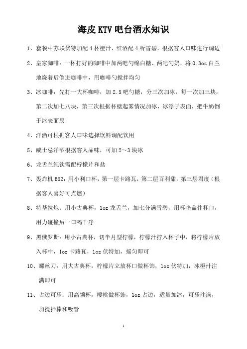 酒水知识