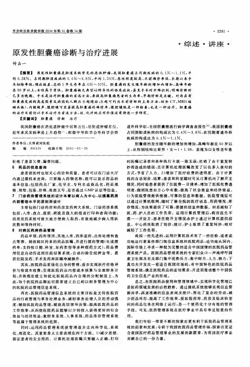 原发性胆囊癌诊断与治疗进展