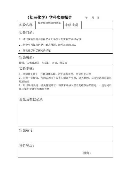 实验报告：探究蜡烛燃烧的奥秘