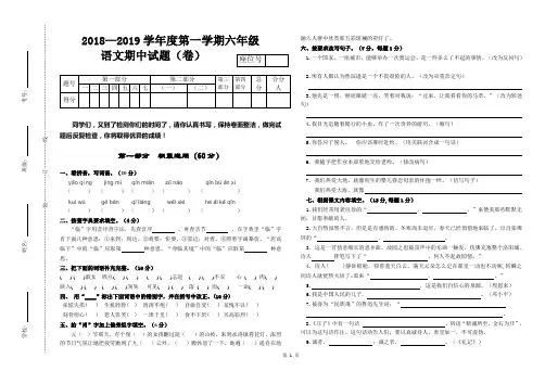 新人教版2018—2019学年度第一学期六年级语文中期测试试题(卷)及参考答案