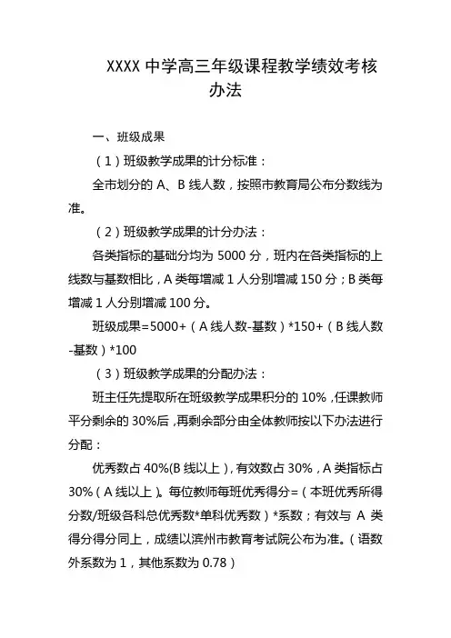中学高三课程教学绩效考核办法