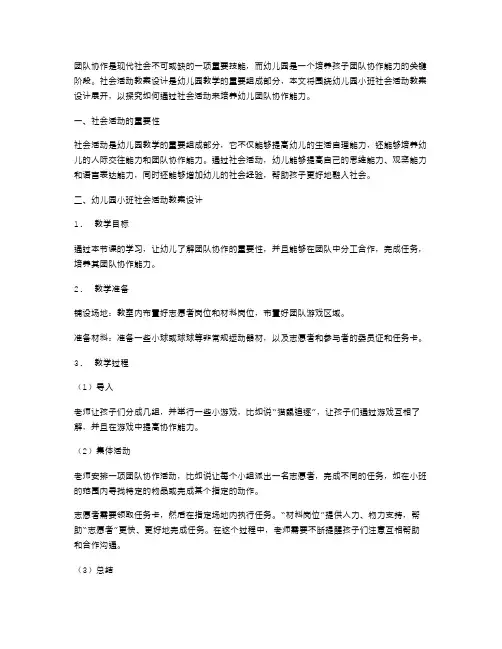 团队协作：幼儿园小班社会活动教案设计