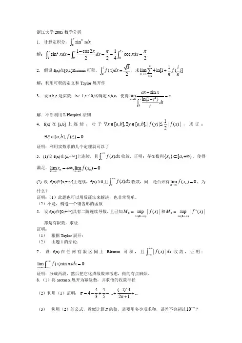 浙江大学2005数学分析