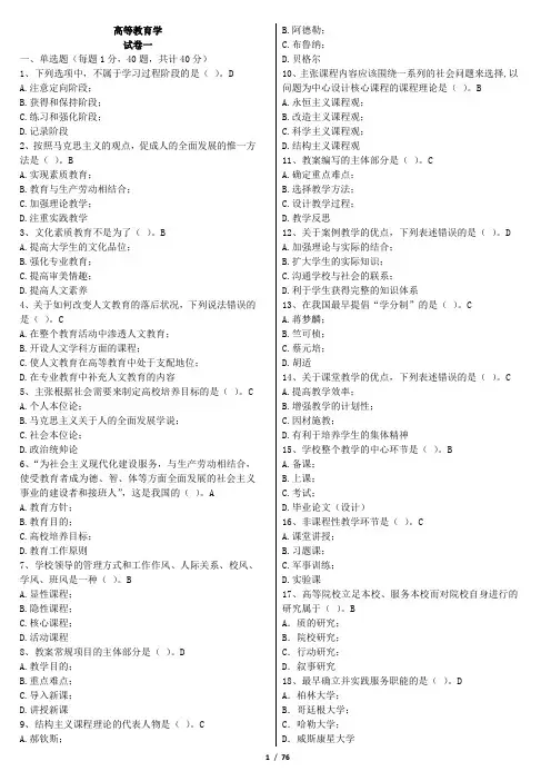 高校教师资格证考试_高等教育学20套题