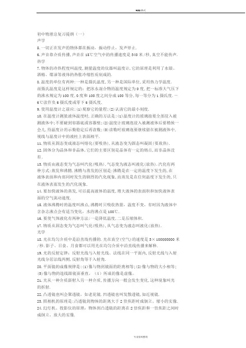 初中物理总复习提纲