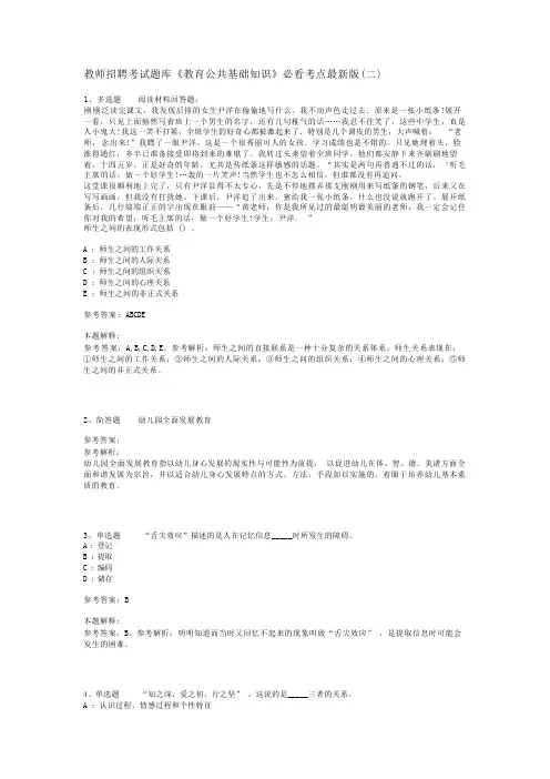 教师招聘考试题库《教育公共基础知识》必看考点最新版(二)_7