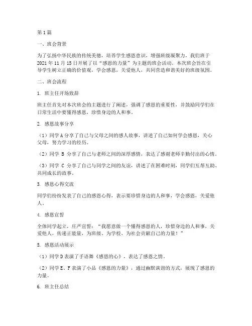 感恩方面的主题班会记录(3篇)