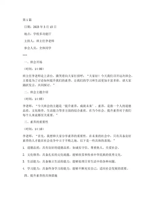提升素养班会记录内容(2篇)