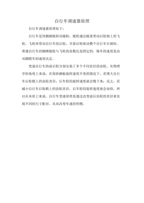 自行车调速器原理
