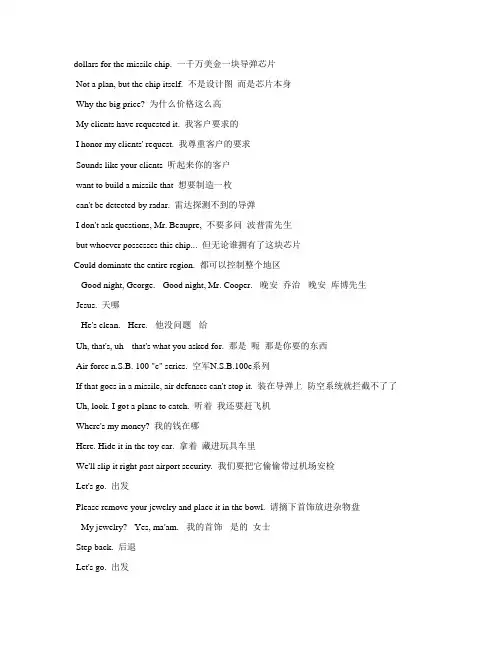 小鬼当家3--电影-字幕-对白-中英文对照-看电影学英语-打印-word版