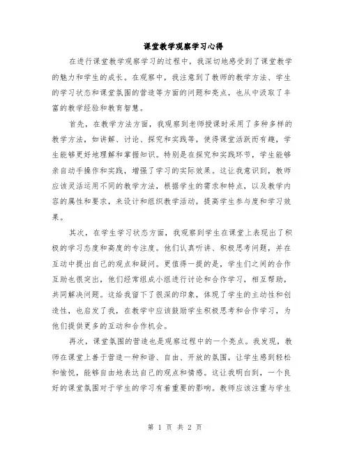 课堂教学观察学习心得