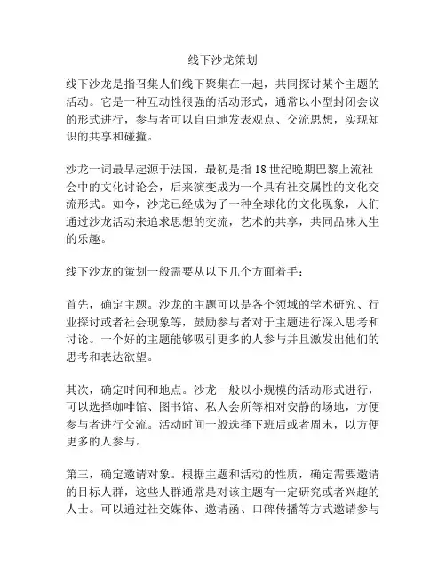线下沙龙策划