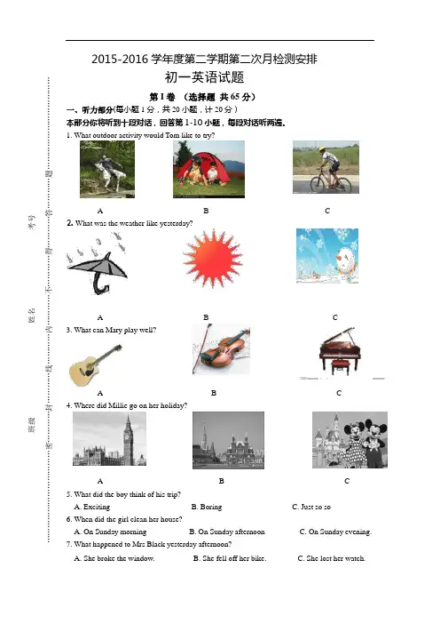 【初中英语】江苏省东台市八校2015-2016学年度第二学期第二次月检测初一英语试题(含听力) 人教版