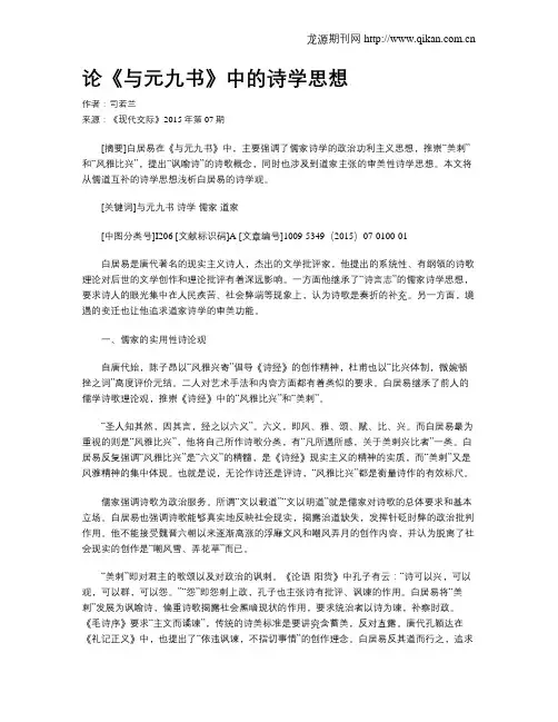论《与元九书》中的诗学思想