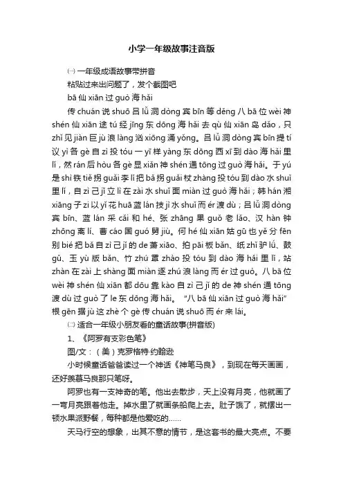 小学一年级故事注音版