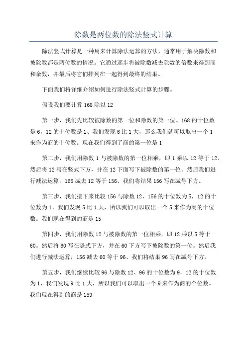 除数是两位数的除法竖式计算