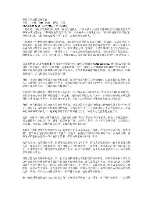 中国官员的特权化生存