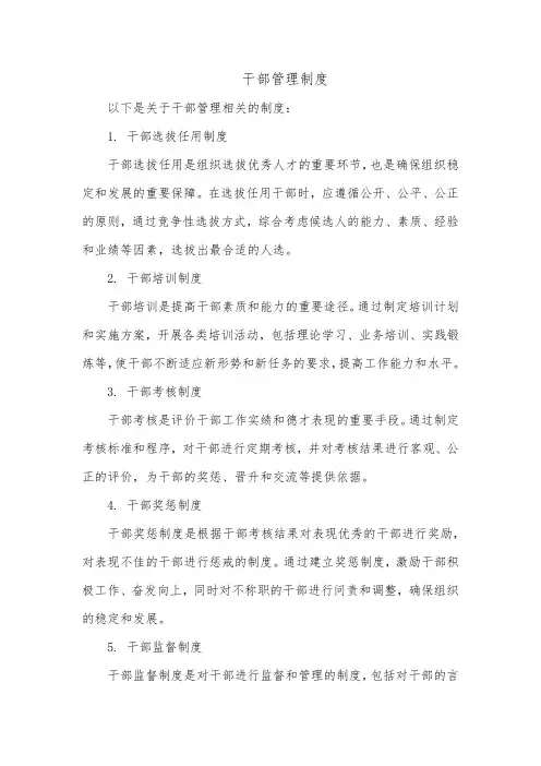 干部管理相关的制度
