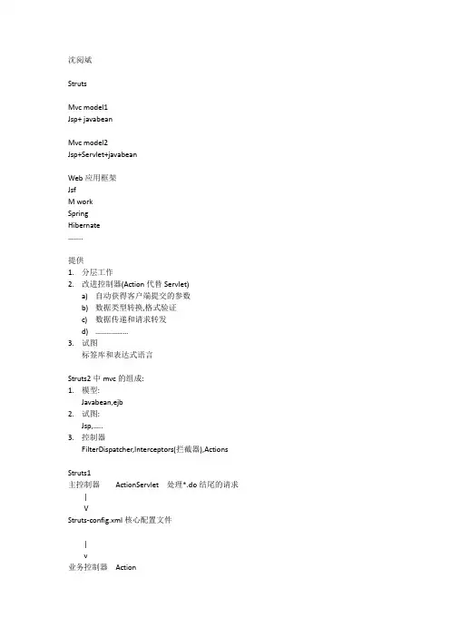 struts1笔记