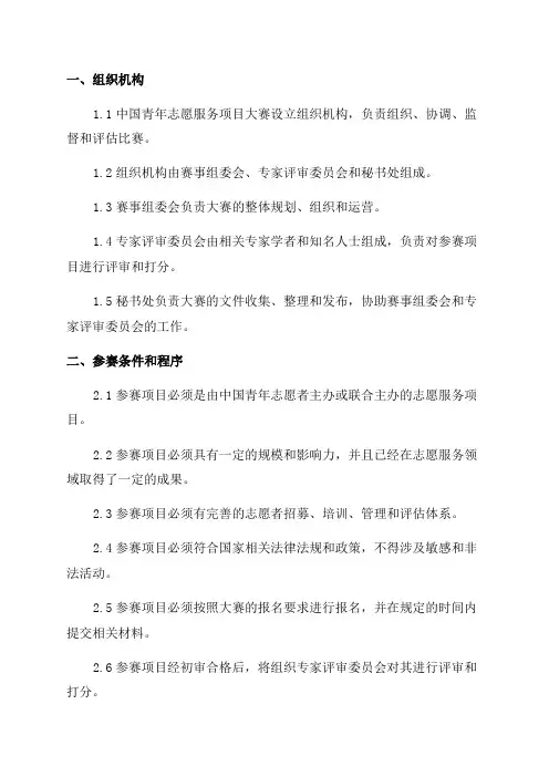中国青年志愿服务项目大赛获奖项目管理办法