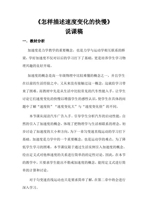 《怎样描述速度变化的快慢》说课稿