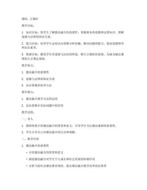 大学德法课优秀教案设计