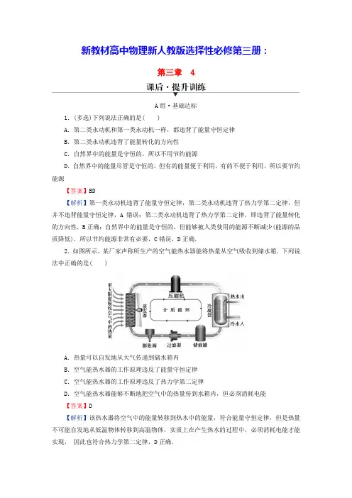新教材高中物理第三章热力学定律4热力学第二定律课后提升训练新人教版选择性必修第三册(含答案)