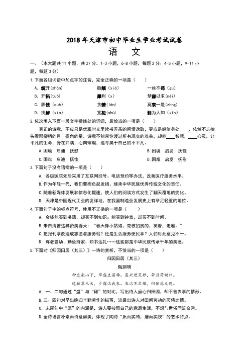 2018年天津市中考语文真题及答案