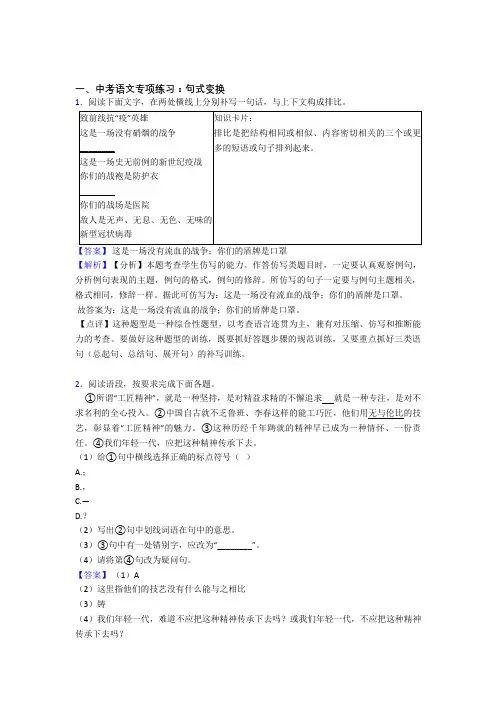 新部编中考语文句式变换含答案(1)