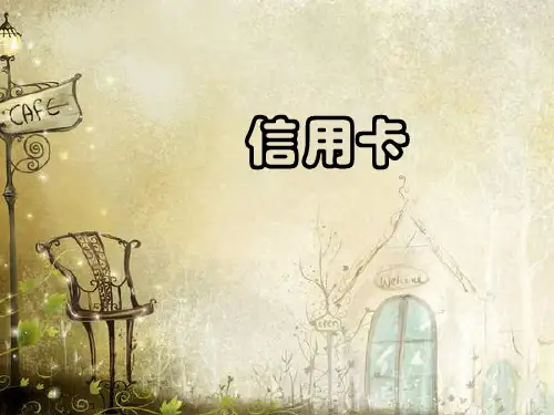 信用卡PPT