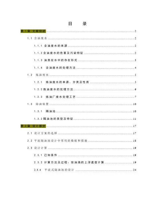 隔油池设计计算