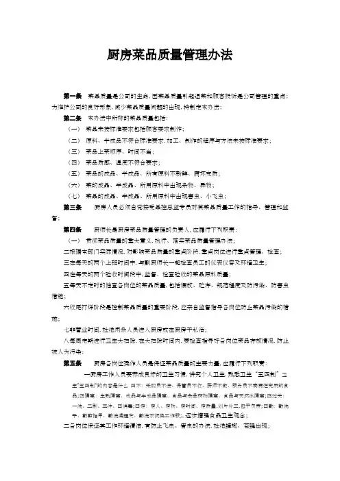 厨房菜品质量管理办法