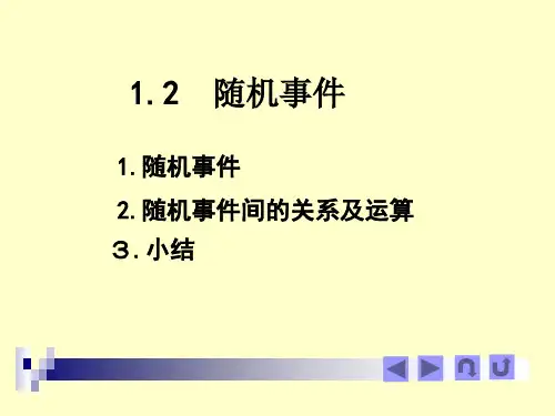 随机事件