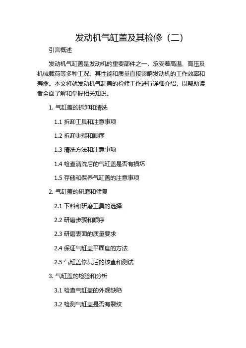 发动机气缸盖及其检修(二)