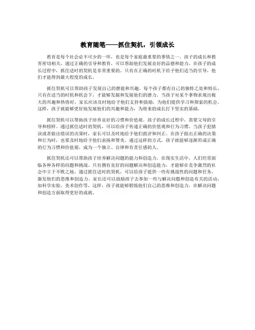 教育随笔——抓住契机,引领成长