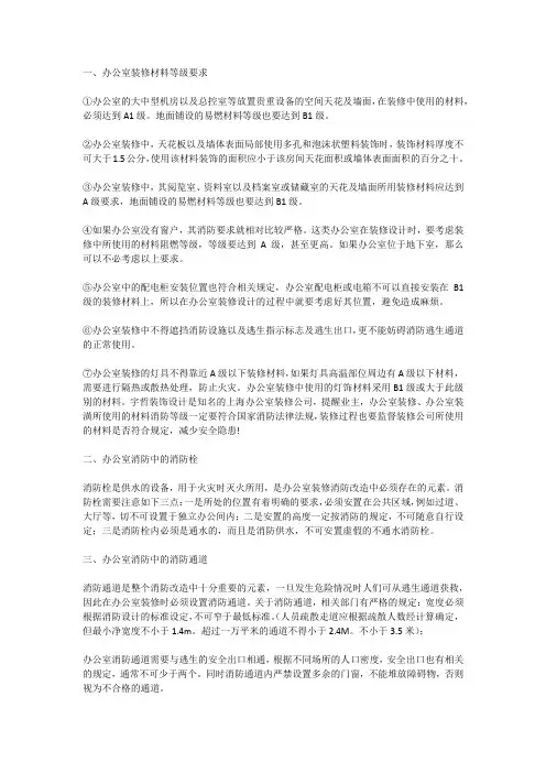 办公室装修消防要求