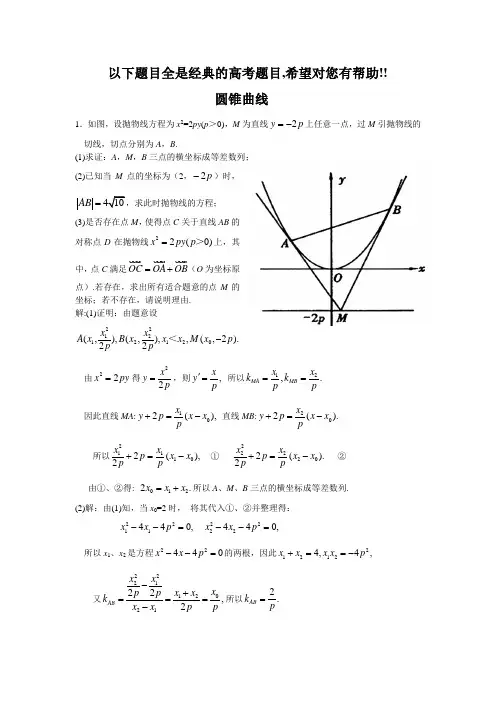 历年高考数学《圆锥曲线》真题集锦