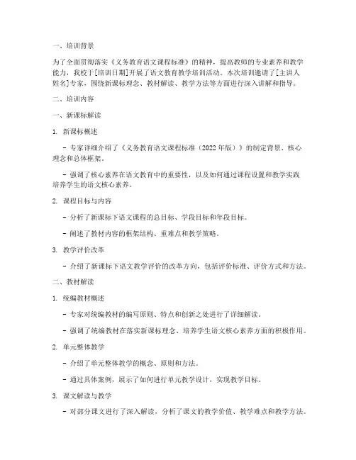 语文教育教学培训内容记录内容模板