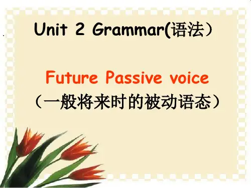 一般将来时被动语态优质课件(2021年高中英语人教版