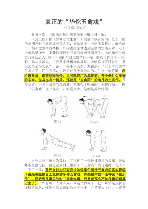 华佗五禽戏