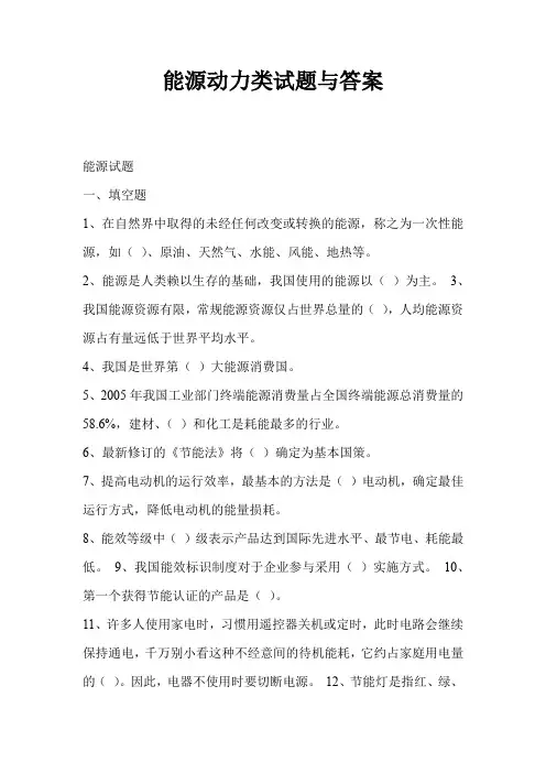 能源动力试题题库与答案