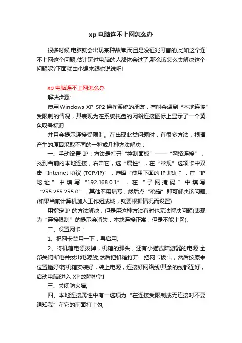 xp电脑连不上网怎么办