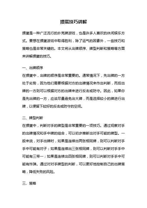 掼蛋技巧讲解