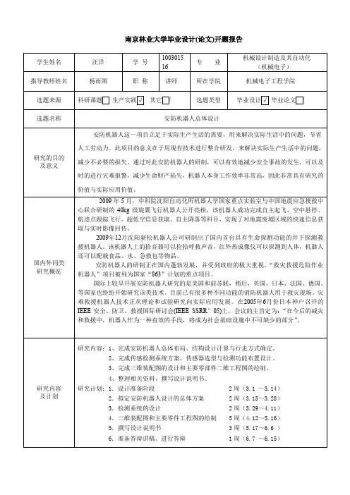 南京林业大学毕业设计(论文)开题报告