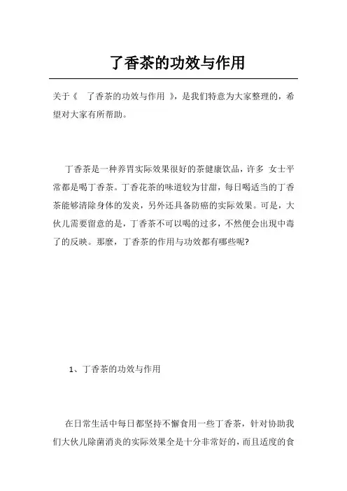 了香茶的功效与作用