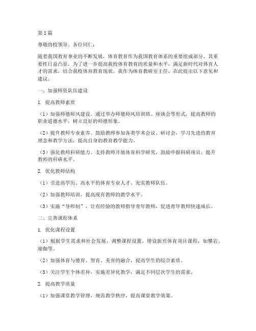 体育教研室主任提意见(3篇)