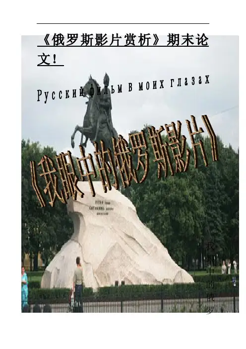 俄罗斯电影赏析