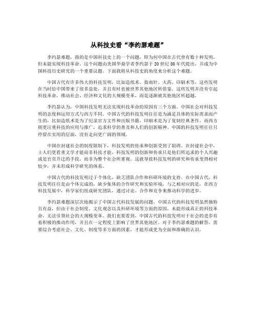 从科技史看“李约瑟难题”