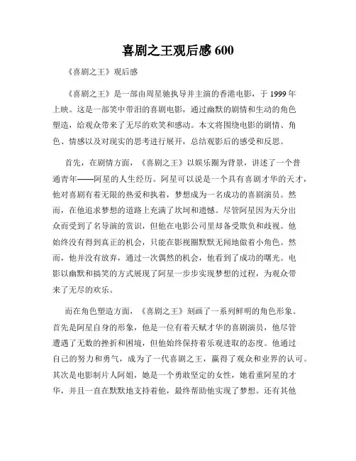 喜剧之王观后感600